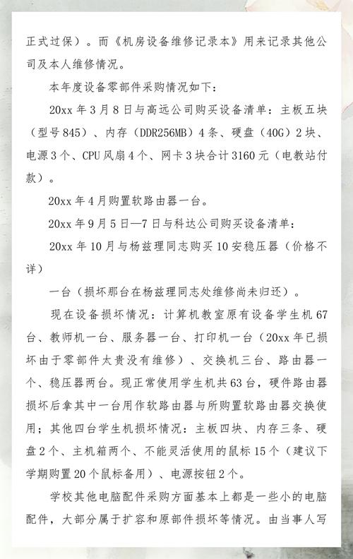 本年度计算机及网络维护工作总结与展望