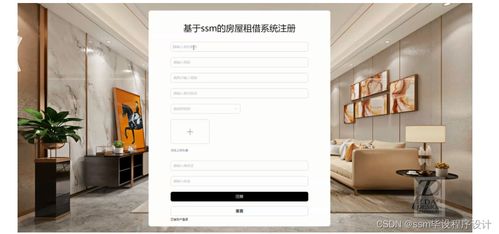 基于SSM框架的房屋租借系统设计与实现